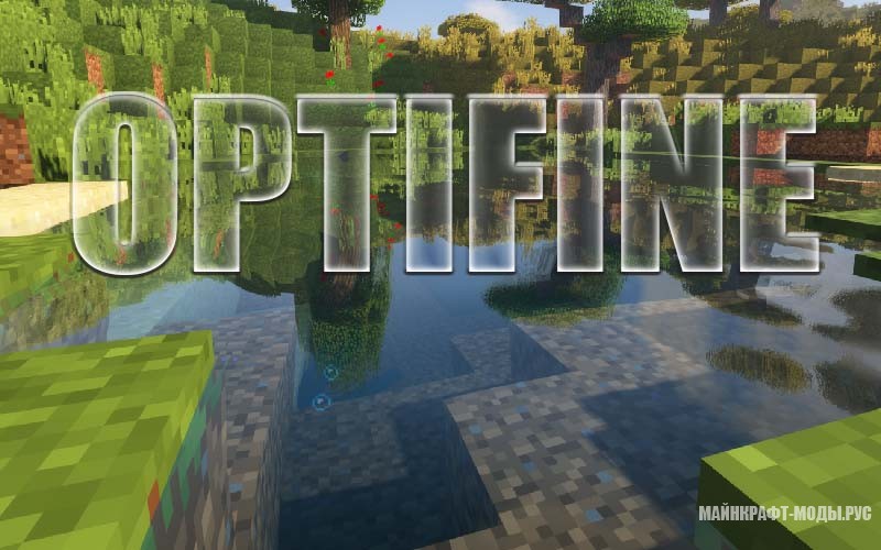 Optifine